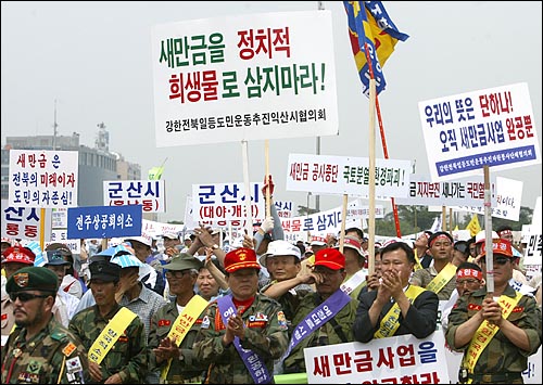 전라북도 해병대전우회원들이 지난 2003년 6월 서울 여의도 '새만금사업논쟁종식 전북도민총궐기대회'에서 새만금사업 강행을 촉구했다. 